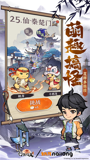 行侠仗义五千年截图