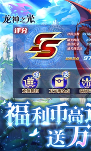 龙神之光手游