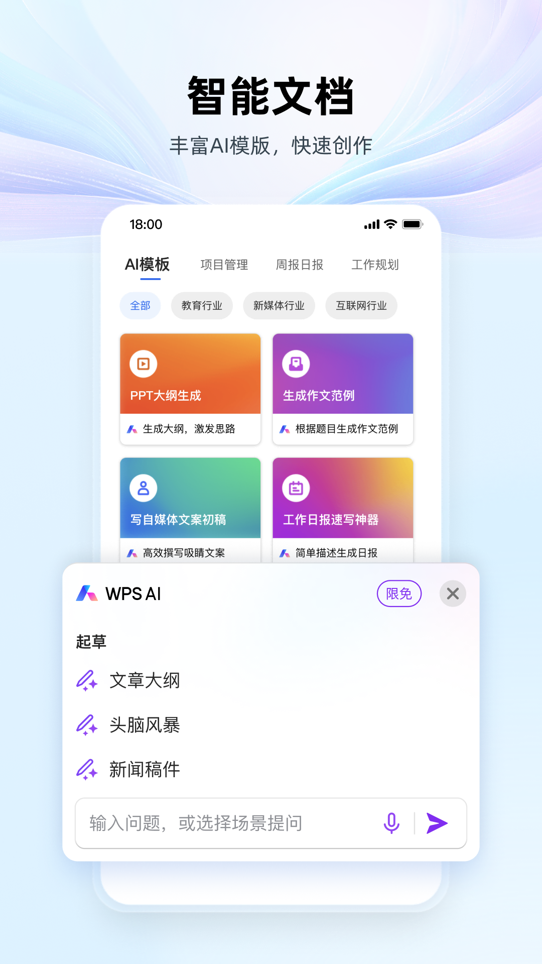 WPS Office Pro截图