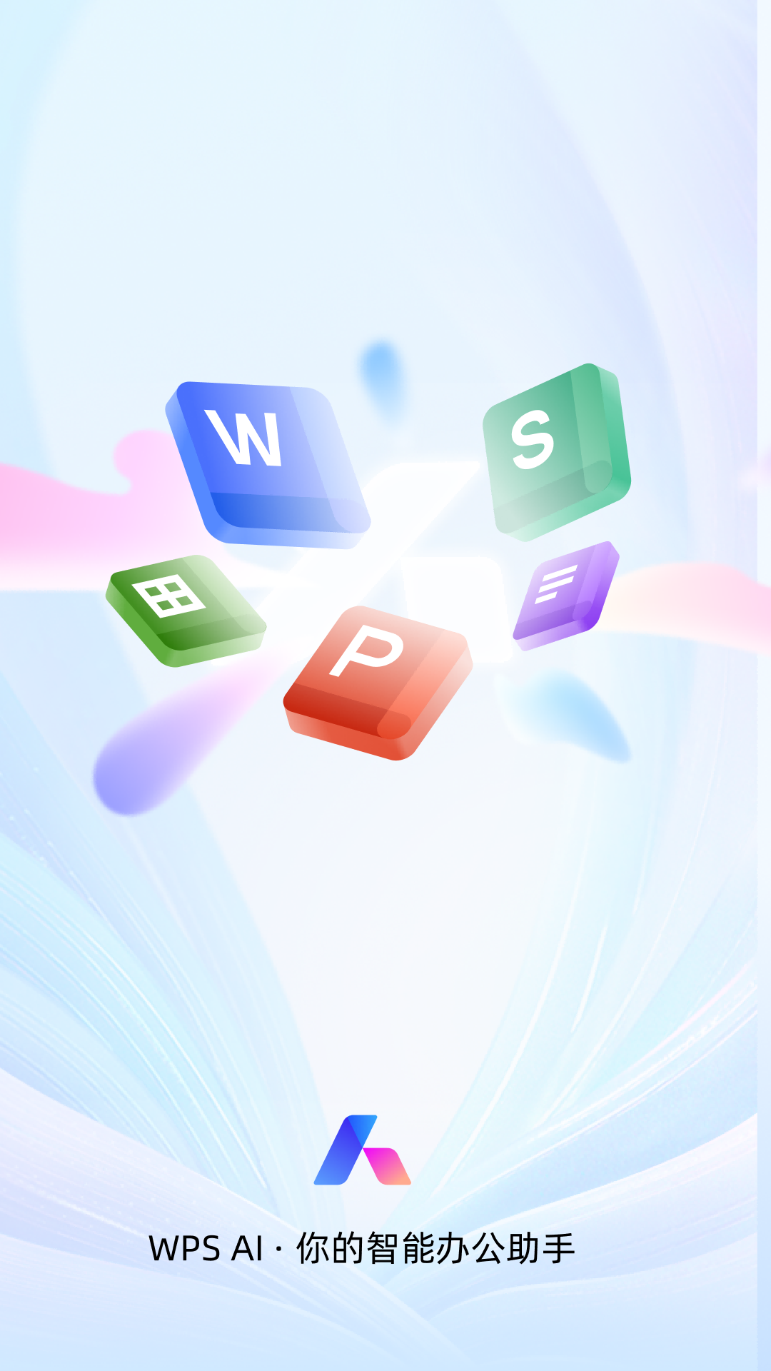 WPS Office Pro截图