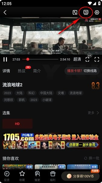 一起看免费追剧截图