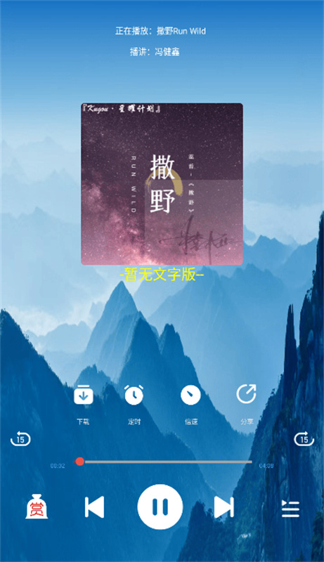 声阅截图3