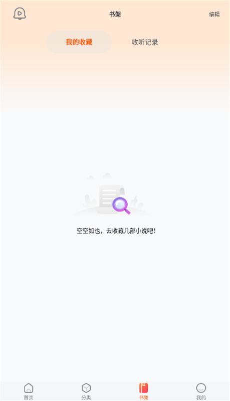声阅截图4