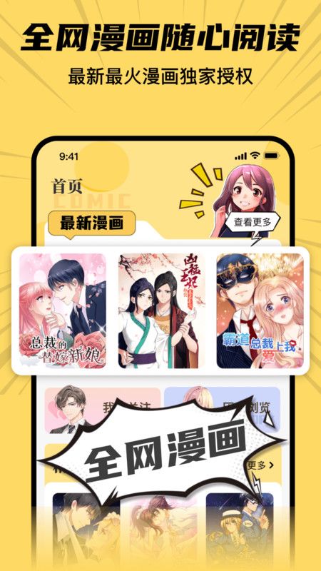 全网漫画抢先看截图2