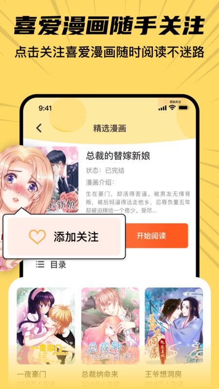 全网漫画抢先看截图3