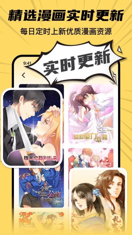 全网漫画抢先看