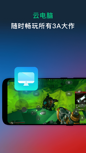 网易云游戏助手截图