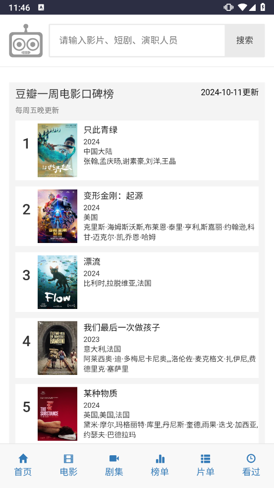 ikanbot 爱看机器人截图