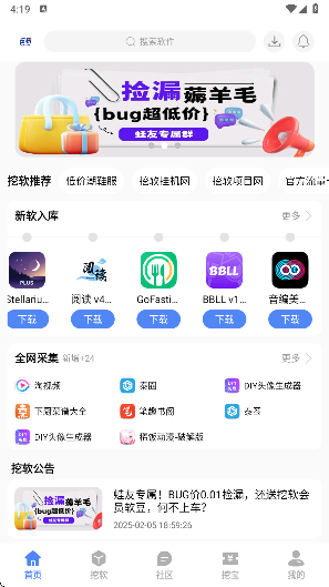 挖软截图