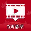 红叶影评免费追剧