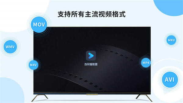 当贝播放器TV截图1