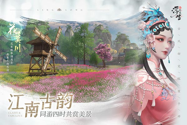 浮生忆玲珑渠道服