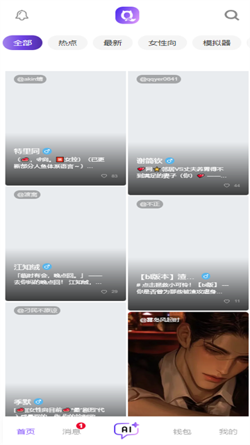 青丘语AI聊天安卓截图3