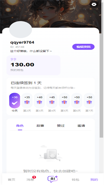 青丘语AI聊天安卓截图4