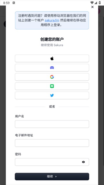 sakura AI软件下载