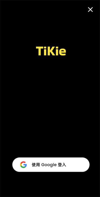 tikie ai聊天截图