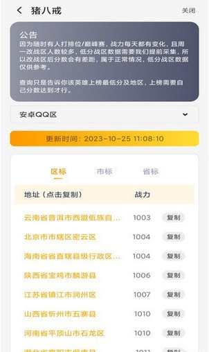 万能战区查改截图