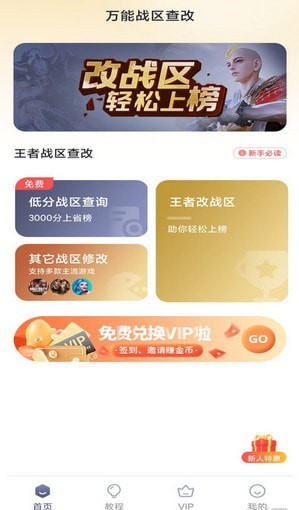 万能战区查改截图