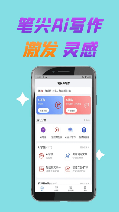 笔尖Ai截图2