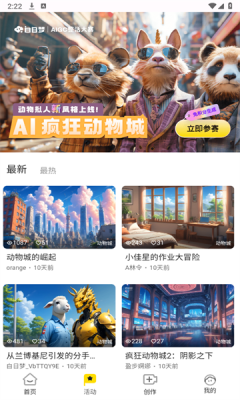 白日梦AI截图2