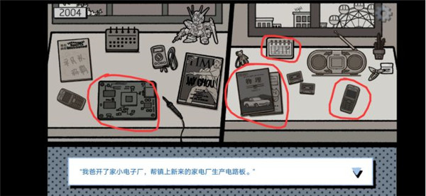 拣爱手游游戏攻略