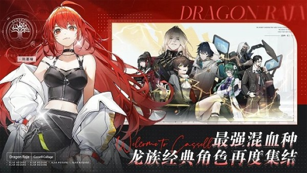 龙族卡塞尔之门国服