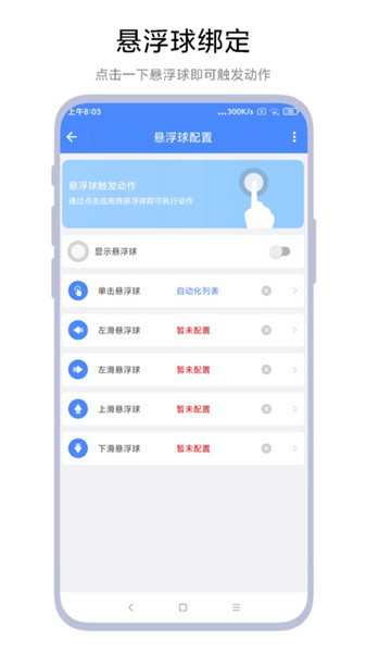 Auto.js官方客户端截图