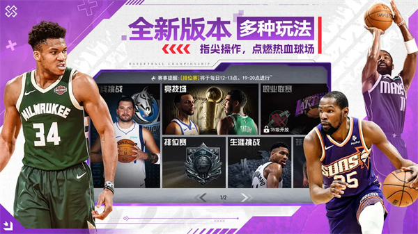 NBA篮球世界手游截图