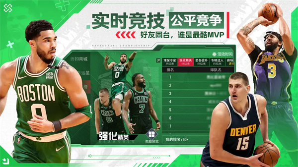 NBA篮球世界手游截图