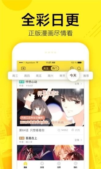 谜妹漫画软件截图