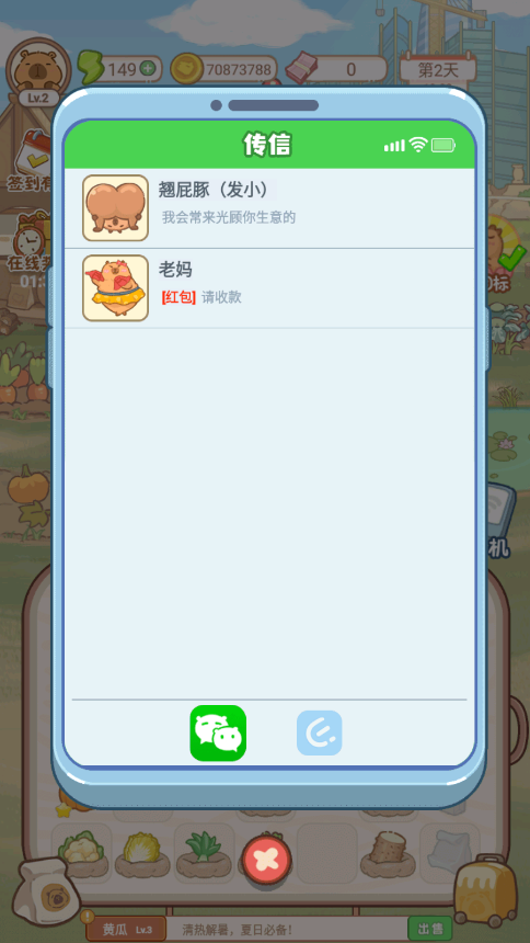 慢豚豚的生活截图2