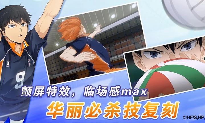 排球少年新的征程官服截图