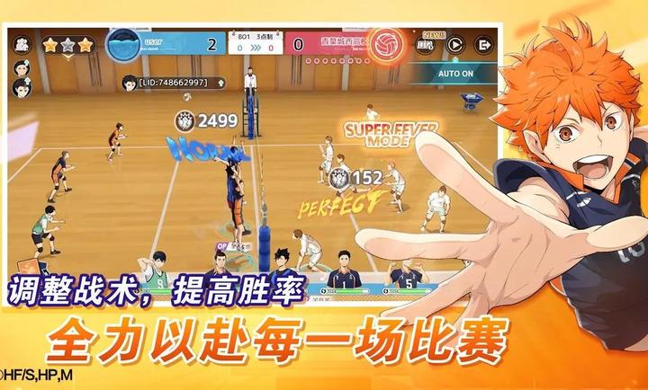 排球少年新的征程官服截图