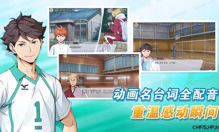 排球少年新的征程官服