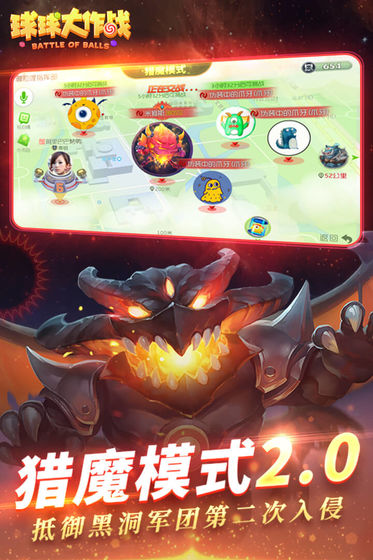 球球大作战2025截图