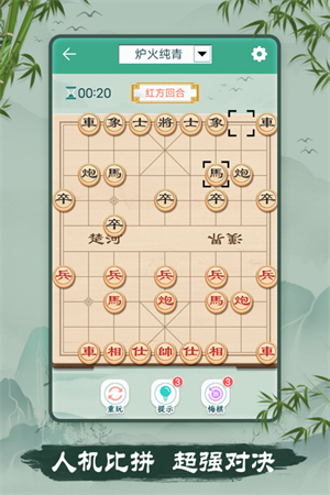 象棋截图2