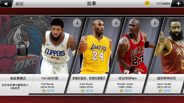 NBA2K25王朝模式截图