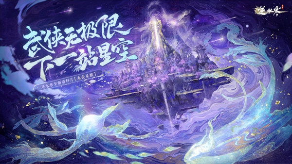 逆水寒手游渠道服