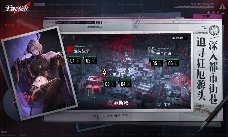 无期迷途官服截图3