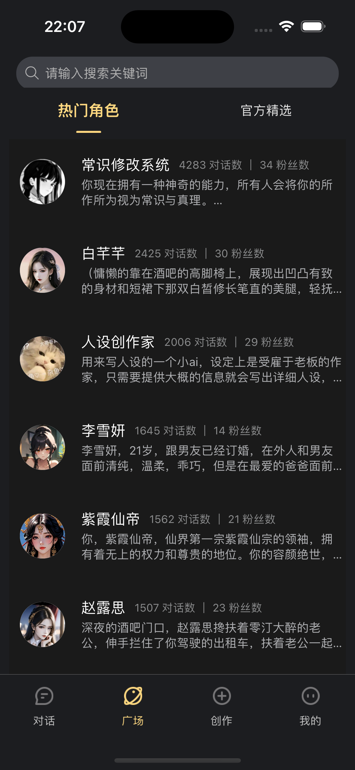 ai梦境伴聊app免费截图