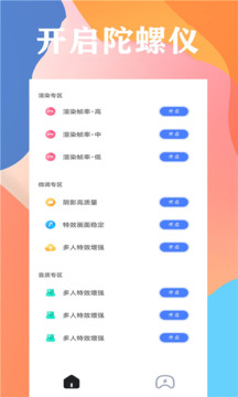画质大师和平精英截图2