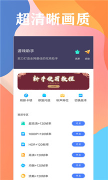 画质大师和平精英截图1