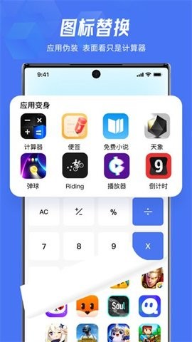 Lockey应用隐藏截图