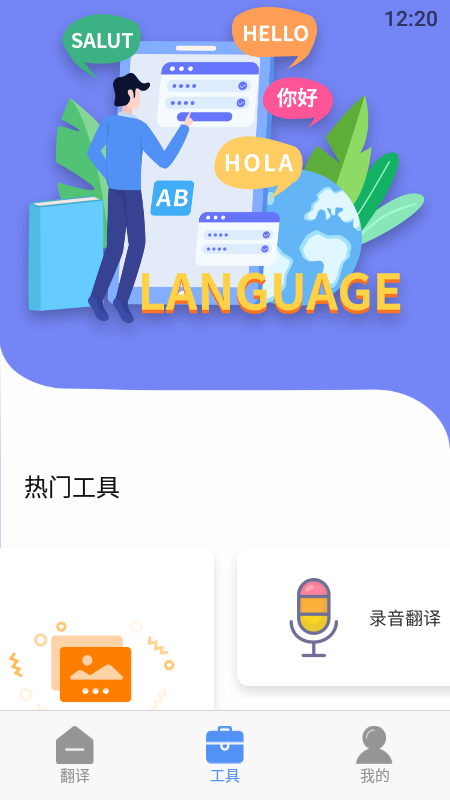 口语翻译截图1