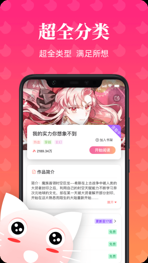 喵喵漫画正版截图1