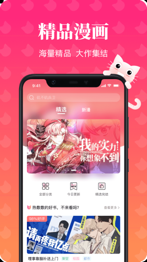 喵喵漫画正版截图2