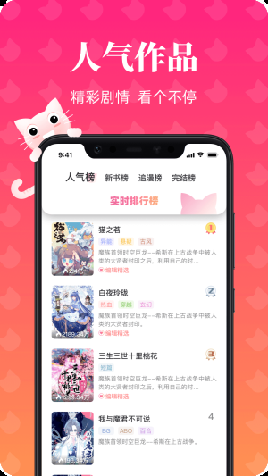 喵喵漫画正版截图3