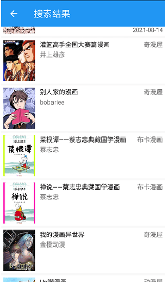 漫搜一站式漫画截图