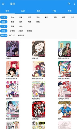 漫搜一站式漫画截图