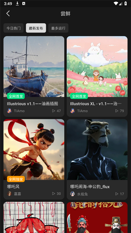 吐司AI绘画截图2